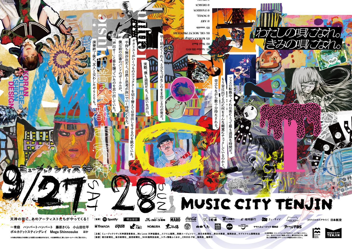 ミュージックシティ天神運営委員会