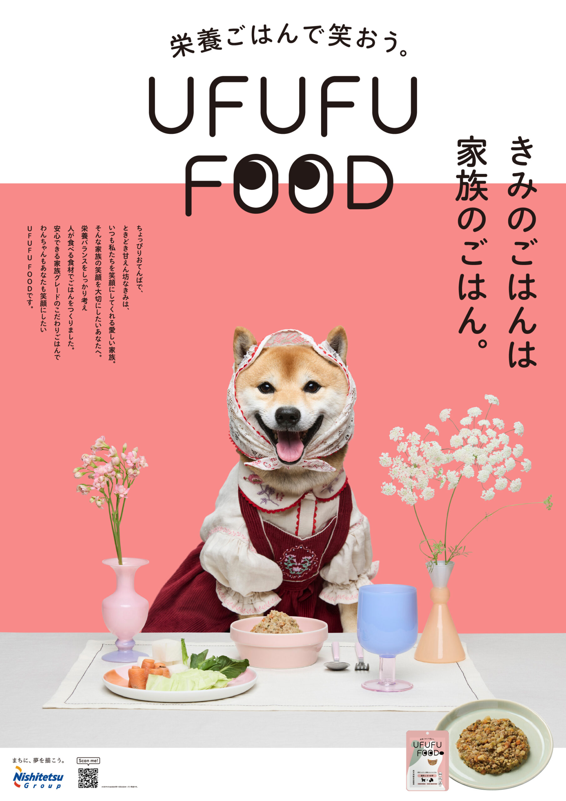 栄養ごはんで笑おう。UFUFU FOODのブランド・コミュニケーション設計