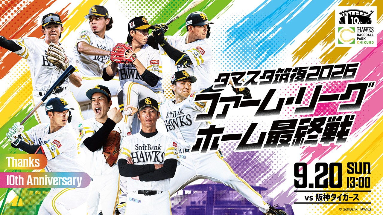 福岡ソフトバンクホークス